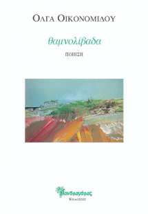 Θαμνολίβαδα