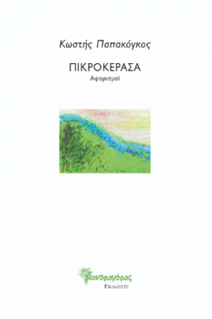 Πικροκέρασα