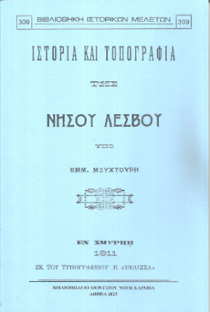 Ιστορία και τοπογραφία της νήσου Λέσβου