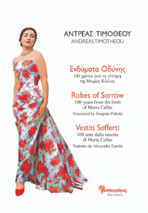 Ενδύματα Oδύνης, 100 χρόνια από τη γέννηση της Μαρίας Κ...