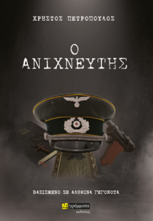 Ο Ανιχνευτής