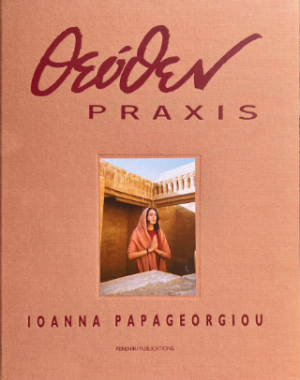 ΘΕΟΘΕΝ PRAXIS