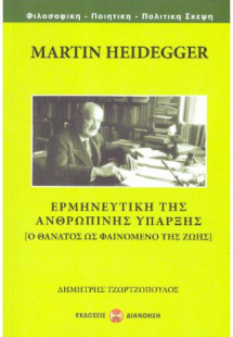 ΔΥΟ ΠΟΙΗΜΑΤΑ ΓΙΑ ΤΟΝ ΕΜΠΕΔΟΚΛΗ