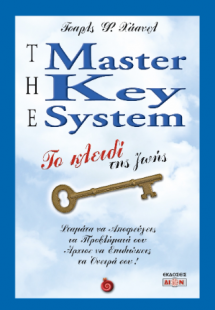The master key system