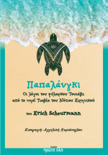 Παπαλάνγκι