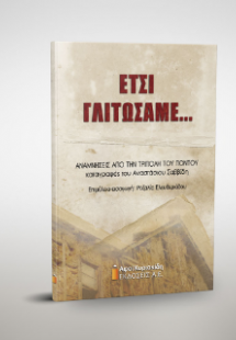 Έτσι γλιτώσαμε...