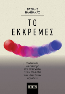 Το εκκρεμές