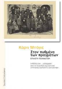 Στον πυθμένα των πραγμάτων