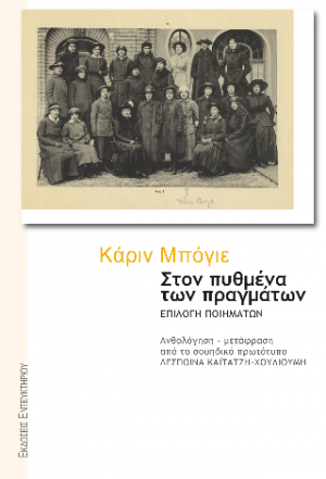 Στον πυθμένα των πραγμάτων