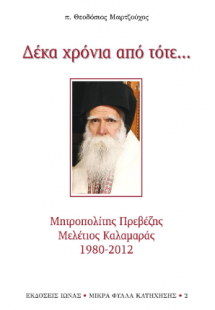 Δέκα χρόνια από τότε...