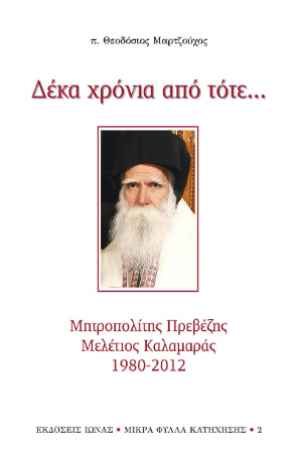 Δέκα χρόνια από τότε...