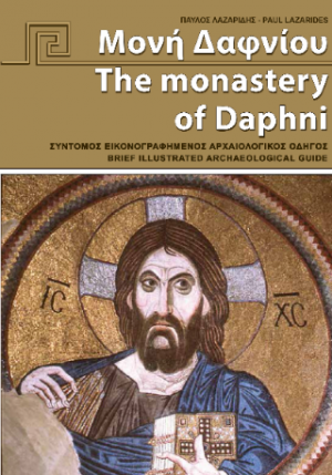 Μονή Δαφνίου The monastery of Daphni