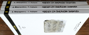 Εισαγωγή στο Πραγματικό Ταεκβοντό