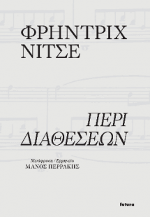 Περί διαθέσεων