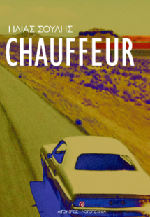 Chauffeur
