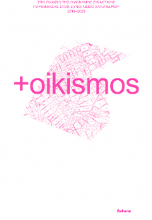 oikismos