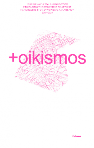 oikismos