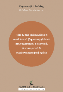Πότε