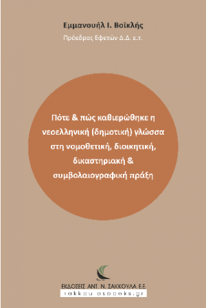 Πότε