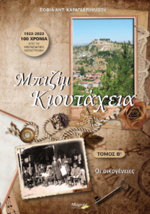 Μπιζίμ Κιουτάχεια