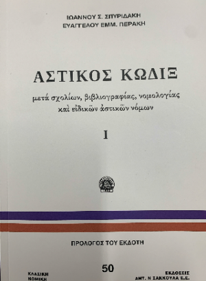 Αστικός Κώδιξ