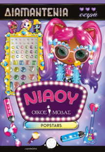 Νιάου οίκος μόδας