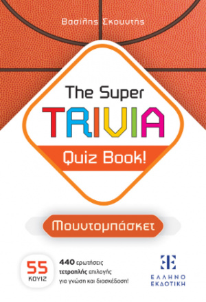 The Super TRIVIA Quiz Book! - Μουντομπάσκετ