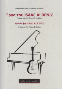 Έργα του Isaac Albeniz