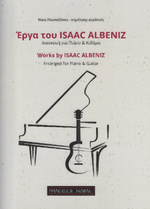 Έργα του Isaac Albeniz