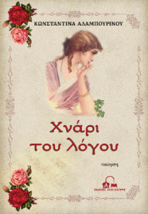 Χνάρι του λόγου