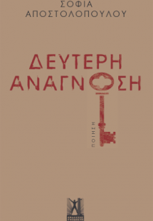 Δεύτερη ανάγνωση
