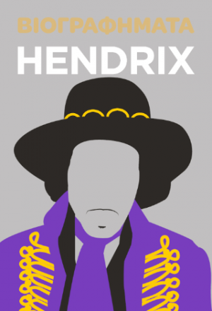 Βιογραφήματα - Hendrix