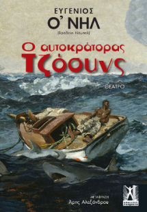 Ο αυτοκράτορας Τζόουνς