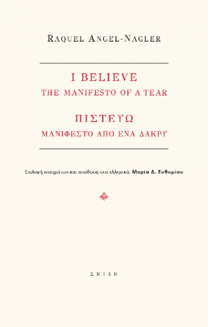 I believe, The manifest of a tear