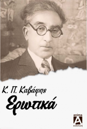 Ερωτικά