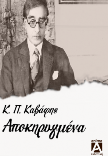 Αποκηρυγμένα