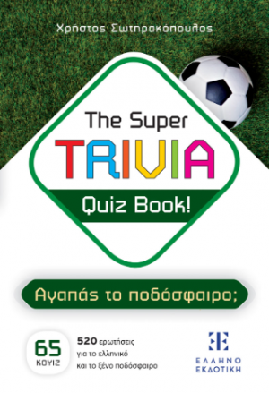 The Super Trivia Quiz Book! – Αγαπάς το Ποδόσφαιρο;