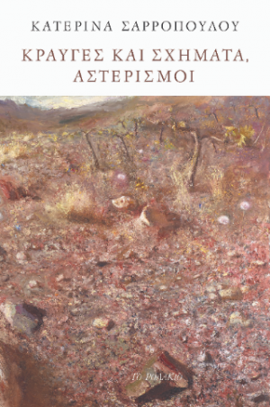 Κραυγές και σχήματα, αστερισμοί