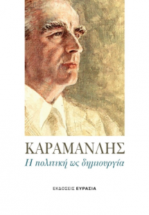 Καραμανλής