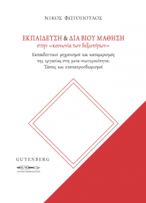 Εκπαίδευση