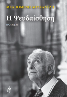 Ψευδαίσθηση