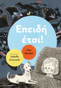 Επειδή έτσι!