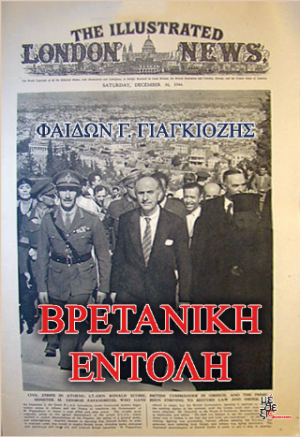 Βρετανική Εντολή