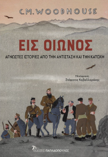 Εις οιωνός