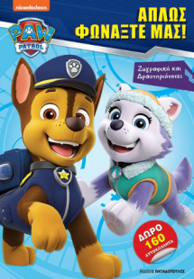 Paw Patrol-Απλώς φωνάξτε μας!