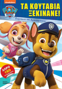 Paw Patrol-Τα κουτάβια ξεκινάνε!