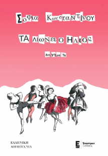 Τα λιώνει ο ήλιος