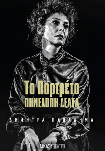 Το Πορτρέτο