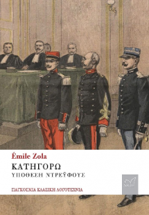 Κατηγορώ