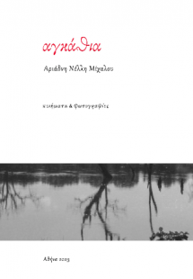 Αγκάθια